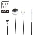 CUTIPOL クチポール 24本セット GOA ゴア カトラリー スタイリッシュ ナイフ フォーク スプーン ティースプーン 5609881940242【送料...