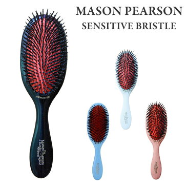 MASON PEARSON メイソンピアソン センシティブブリッスル 猪毛ブラシ くせ毛 ヘアケア ヘアブラシ くし【送料無料】