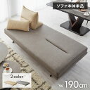 アイランドソファ ソファ本体 単品 脚付き脚付きマットレス ベッド 幅190 奥行100 開梱設置無料 ファブリックレザー モダン ソファベッド フロアソファ ローソファ(代引不可)【送料無料】