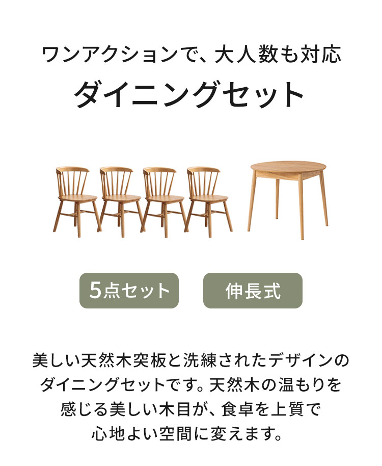 円形 伸長式ダイニングテーブル 4脚セット リズン ナチュラルタイプ 丸テーブル 伸長式円形テーブル 幅90/120cm テーブル ダイニングテーブル 伸縮 サイニングチェア おしゃれ 新生活 ダイニング 人気(代引不可)【送料無料】 [2]