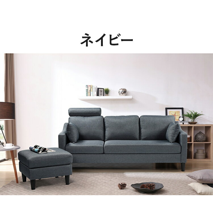 カウチソファ 3P 3人掛け 幅186cm 奥行78cm オットマン クッション2個付き ファブリック おしゃれ 北欧 ヘッドレスト リビングソファ フロアソファ ソファー ソファ(代引不可)【送料無料】