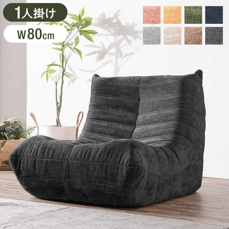 一人掛け圧縮ソファ1P幅80cmソ...