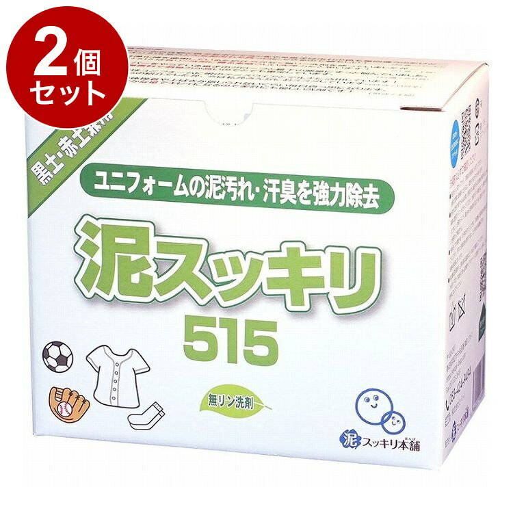 【単品2個セット】 泥スッキリ 515 1.3kg 洗剤 泥汚れ洗剤 粉末洗剤 ユニフォーム 野球 靴下 泥よごれ ..