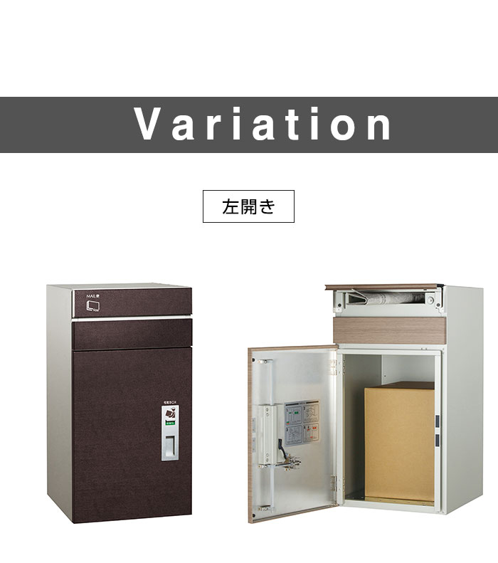 【コルディア100 ポスト有り 左開きタイプ 前出し】 宅配ボックス 一戸建て用 屋外...