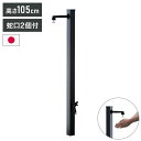 スプレスタンド50トール ハイジーン ブラック ウォータースタンド単品 日本製 立ったまま洗える おしゃれ シンプル 水道 蛇口 ガーデン シンク 新生活(代引...