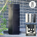 ミース 埋込仕様 インターホン対応無し 左開きタイプ 宅配ボックス 一戸建て用 鍵付き 左開き 大容量 郵便ポスト 郵便ボックス 郵便受け 宅配便 荷物受け(代...