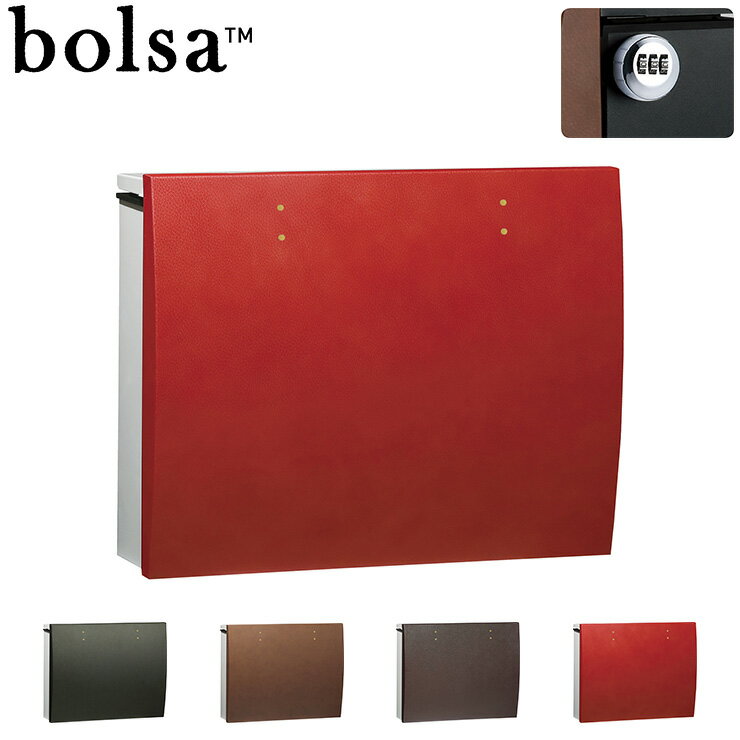 ボルサ シルバー(SL) レザー ダイヤル錠 メール便ポスト 郵便ポスト 郵便受け 新聞入れ ポスト 簡易ロック 壁付けポスト 日本製(代引不可)【送料無料】