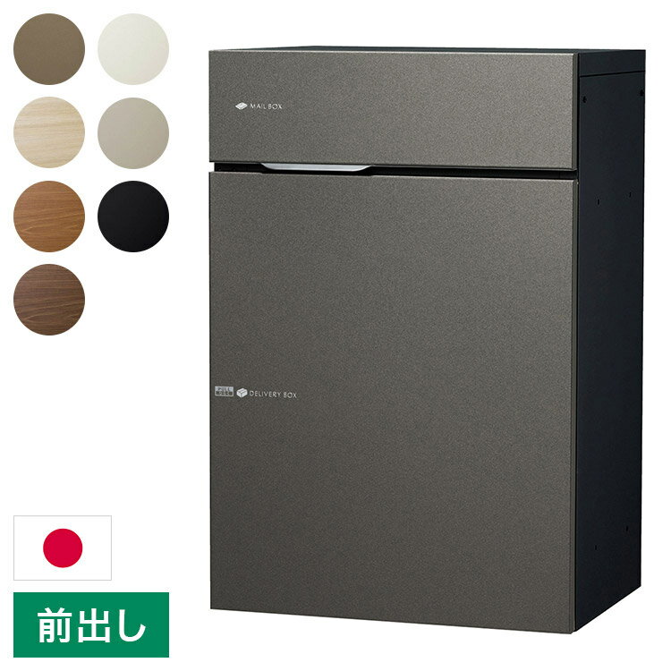 ヴィコ DB スリム90 ポスト有り 右開き 前出し 宅配ボックス 一戸建て用 屋外 宅配ポスト 機能ポール ポスト 郵便受け ユニソン(代引不可)【送料無料】