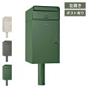 宅配ボックス 左開き ケイト2 ポスト有り ユニソン 宅配120サイズ ポスト付き シンプル 戸建用宅配ボックス 前入前出 スタンドタイプ ステンレス製 UNI...