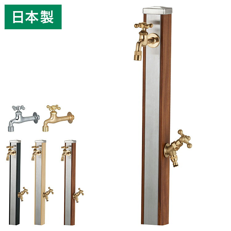 ■商品サイズ幅74×高さ1000×奥行74mm■素材[正面パネル]ステンレス[側面・背面]ガルバリウム■生産国日本■特徴ただ、そこにあるシンプルな美しさ。シンプルな姿からは想像できない存在感で、ガーデンにアクセントを添えてくれるウォータースタンド。水道工事、取り付け工事は指定水道工事店に依頼して下さい。立水栓は寒冷仕様ではありません。蛇口や配管内の水の凍結が考えられる場合は、破損のおそれがありますので、水抜き栓の設置など地域・気候に応じた凍結防止策を行って下さい。【代引きについて】こちらの商品は、代引きでの出荷は受け付けておりません。【送料について】北海道、沖縄、離島は送料を頂きます。