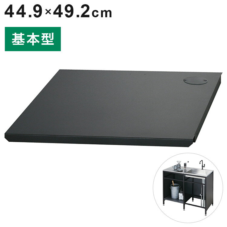 ガーデンシンク フレイム ラック 基本型 穴あり(フタ付) ガーデニング エクステリア おしゃれ シンプル ガーデン シンク 水回り(代引不可)【送料無料】
