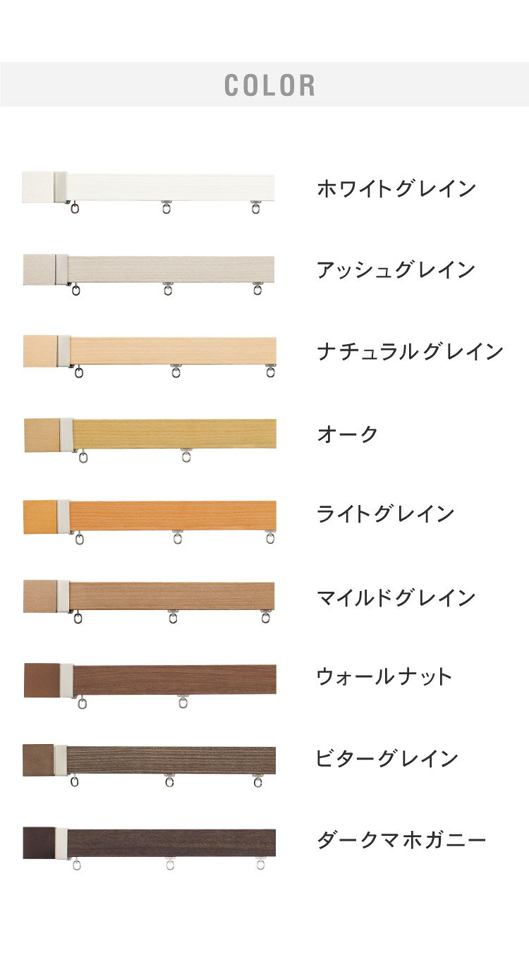 リコメン堂生活館のカーテンレール シングル 2m TOSO 正面付け トーソー レガートスクエア Aキャップ ブラケット付き 部品付き 木目調 おしゃれ 北欧 モダン レール ナチュラル 装飾カーテンレール 新生活(代引不可)【送料無料】｜アングル2
