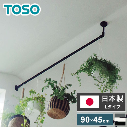 ハンギングバー H-1 天井付けLタイプセット 90cm×45cm ハンガーパイプ ハンガーラック アイアン ハンガーバー ウォールハンガー おしゃれ ハンガー インテリア(代引不可)【送料無料】