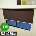 TOSO トーソー ロールスクリーン 採光 180×220cm シンプル 無地 おしゃれ 北欧 遮熱 取付簡単 小窓 目隠し 間仕切り ロールカーテン ロールブラインド カーテン ウォッシャブル(代引不可)【送料無料】(3)