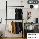 つっぱりハンガー 2段タイプ 幅120~200cm ハンガーラック 突っ張り棒 物干し竿 脱衣所 ランドリー おしゃれ 収納 リビング 寝室 賃貸 新生活 一人暮らし TOSO トーソー Naivis ナイビス(代引不可)【送料無料】