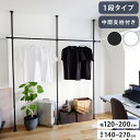 つっぱりハンガー 1段タイプ 中間支柱付き 幅120~200cm ハンガーラック 突っ張り棒 物干し竿 脱衣所 ランドリー おしゃれ 収納 リビング 寝室 賃貸 新生活 一人暮らし TOSO トーソー Naivis ナイビス(代引不可)【送料無料】