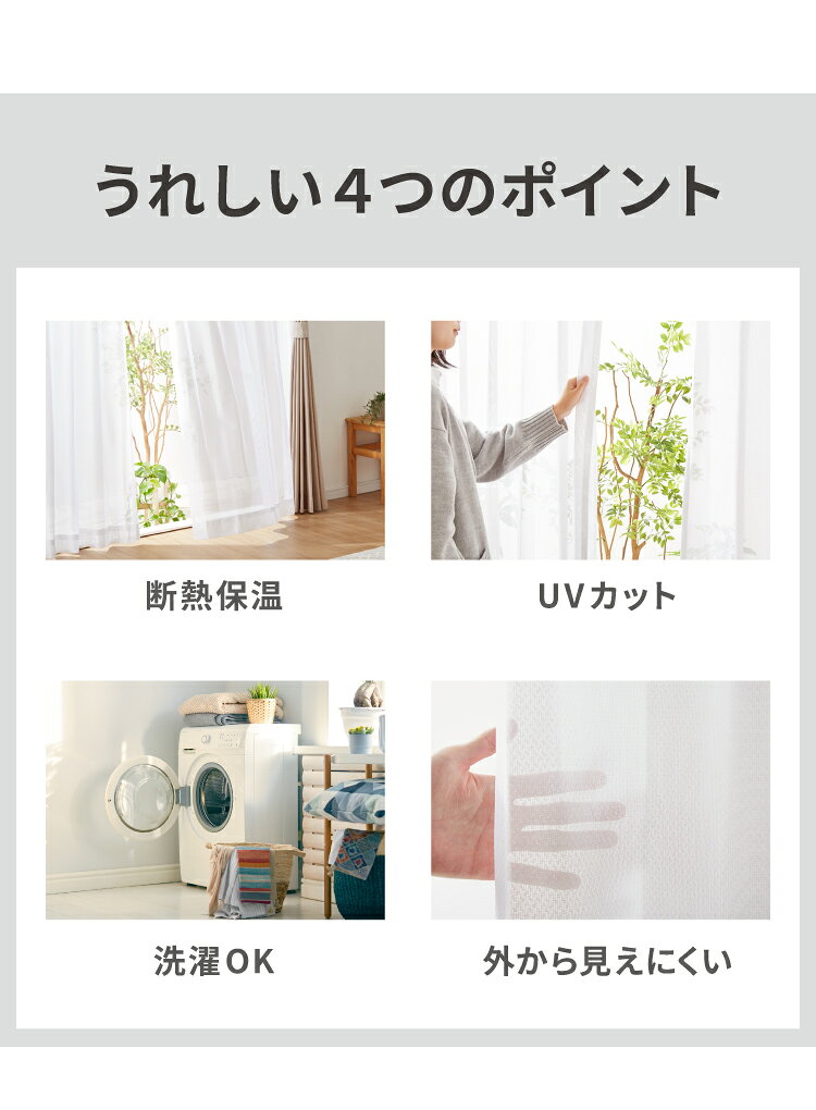レースカーテン 2枚組 遮熱 断熱 省エネ ミラーレースカーテン 昼も目隠し UVカッ...