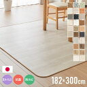 クッションフロア 182×300cm ダイニングラグ 日本製 フロアシート 撥水 抗菌 防カビ 傷防止 フロアマット クッションシート ダイニングラグ おしゃれ...