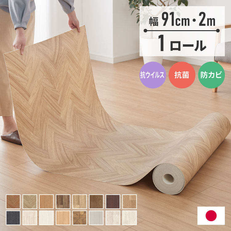 クッションフロア 91cm×2m 木目柄 フリーカットシート 日本製 撥水 抗菌 防カビ 傷防止 フ