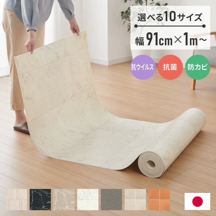 【選べる10サイズ】 クッションフロア 91cm×1m〜 石目柄 フリーカットシート 日本製 撥水 