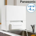食器洗い乾燥機 NP-TSP1-W パナソニック Panasonic タンク式 工事不要【送料無料】