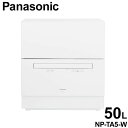 食器洗い乾燥機 Panasonic パナソニック NP-TA5-W 食洗器 節水 食器点数40点 50L ストリーム除菌洗浄 家電 食洗器 食洗機 ファミリー向け【送料無料】