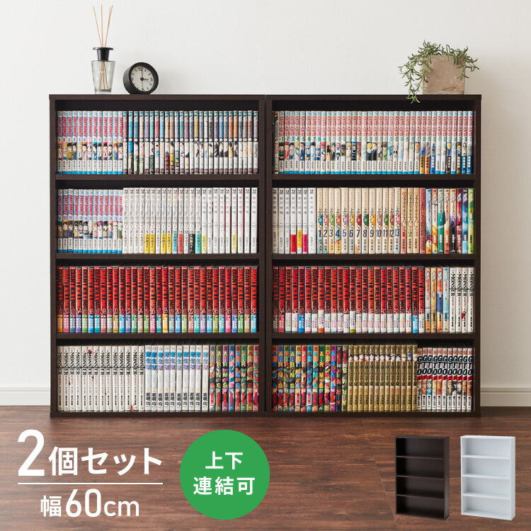 本棚 幅60cm 2台セット キャビネット シェルフ 収納ボックス 本 オープンラック おしゃれ シンプル 木 リビング 木製 オフィス ディスプレイ 漫画(代引不可)【送料無料】