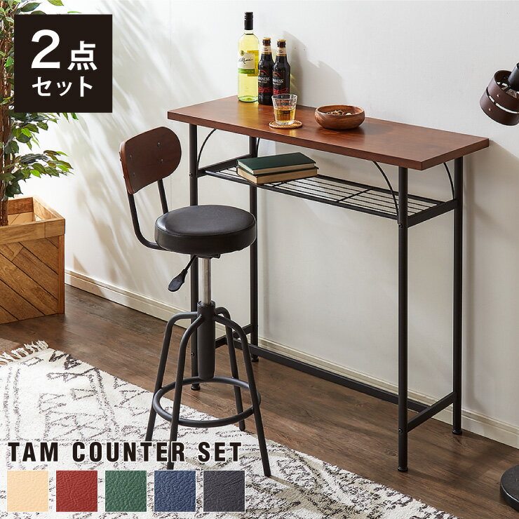 【タムチェア1脚+タムカウンターテーブル 2点セット】テーブル カウンター チェア バーチェア ヴィンテージ 飲食店 収納 木製 天然木 西海岸(代引不可)【送...