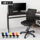 オフィスチェア Match 2点セット メッシュチェア メッシュ 回転 椅子 イス キャスター付き ハイバック チェア オフィス おしゃれ 背もたれ(代引不可)...