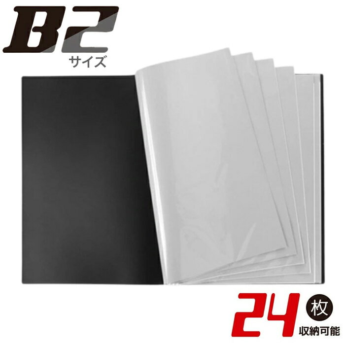 B2 ポスターファイル 24枚収納 12ポケ