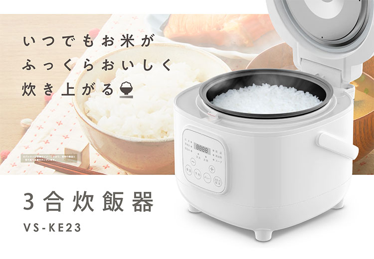 3合炊飯器 メニュー8種類 12時間予約 デジタル表示 簡単操作 シンプル コンパクト ...