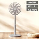 DC サーキュレーター 扇風機 9枚羽根 衣類乾燥 節電 静音 コンパクト 全分解 パワフル おしゃれ かわいい リビング キッチン 寝室 ベルソス VS-S7...