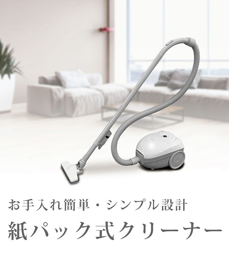 掃除機 紙パック式 紙パック式掃除機 本体スイッチ 紙パック 吸引力 軽い 掃除機紙...