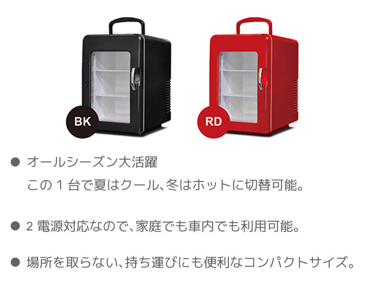 4L 冷温庫 冷蔵庫 保冷庫 ポータブル ミニ ペルチェ 小型 ポータブル冷蔵庫 車載冷蔵庫 持ち運び 卓上 小さい 車中泊 社内 キャンプ アウトドア 保冷 保温 保温子 ホワイト ベルソス VS-CW004【送料無料】