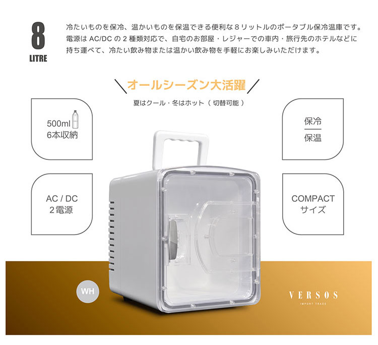 8L 冷温庫 冷蔵庫 保冷庫 ポータブル ミニ ペルチェ 小型 ポータブル冷蔵庫 車載冷蔵庫 持ち運び 卓上 小さい 車中泊 社内 キャンプ アウトドア 保冷 保温 保温子 ホワイト ベルソス VS-CW008【送料無料】 画像2
