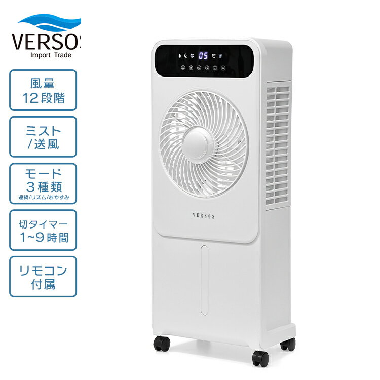 ミスト冷風扇 ミストと送風 タイマー付き 薄型 冷風扇 リモコン付き 冷風扇風機 DCモーター 節電 省エネ 家庭用 リビング 寝室 風量調節 涼しい キャスター付き VS-DCF40 ベルソス【送料無料】