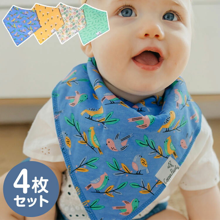 Copper Pearl コッパーパール バンダナビブ 4枚セット バーディー スタイ よだれかけ 赤ちゃん かわいい セット 柄(代引不可)【送料無料】