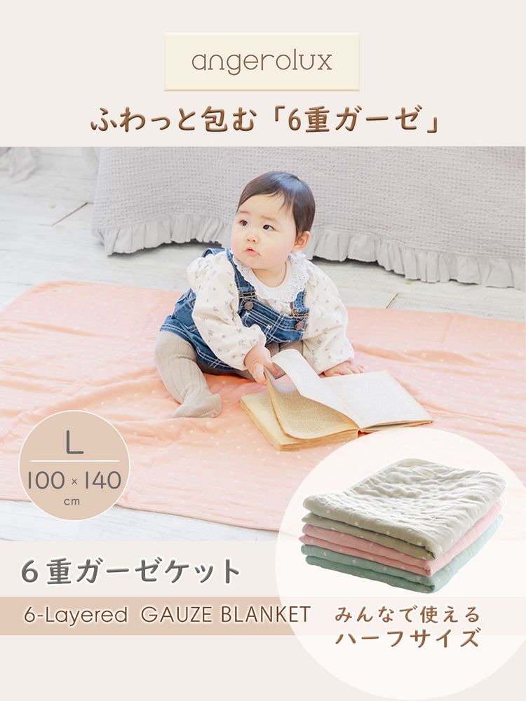 angerolux アンジェロラックス 6重ガーゼケット L(100×140cm) ペールピンク CON-ANG-BLL071【送料無料】 3