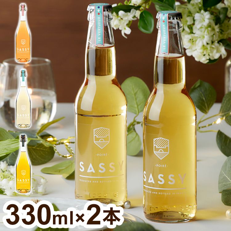 プレミアムシードル サッシー 330ml 2本セット 瓶 飲みきり リンゴ リンゴ酒 サイダー ワイン スパークリングワイン フランス ノルマンディ ギフト 専用箱 プレゼント おしゃれ プレミアム