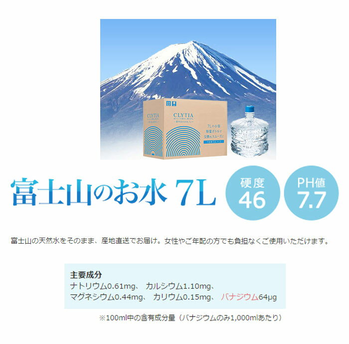 【Amadanaウォーターサーバー専用】CLYTIA クリティア 天然水 富士山のお水 14L (7L×2個) 2個セット プレミアムウォーター 富士山の恵み【あす楽対応】【送料無料】