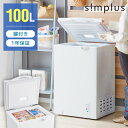 【レビュー記入＆メール報告で脱臭剤プレゼント！】simplus 上開き 冷凍庫 99L 直冷式 SP-99LUP ホワイト シンプラス 温度調整可 大容量 フードバスケット付き【送料無料】