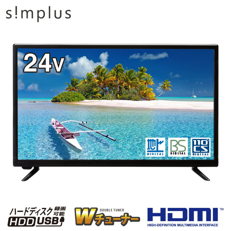 テレビ 24型 simplus シングルチューナー 地デジ BS 110度CSデジタル HD 液晶テレビ シンプラス SP-24TV05【送料無料】