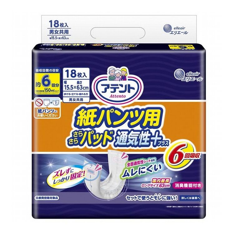 乐天商城 - 大王製紙 紙パンツ用さらさらパッド通気性プラス 6回吸収 袋 18枚 875650【送料無料】