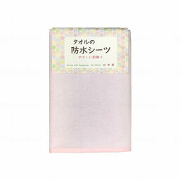 トップコーポレーション タオルの防水シーツ ピンク(代引不可)【送料無料】