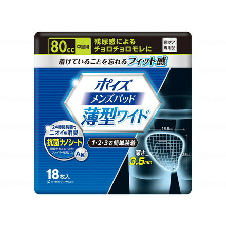 日本製紙クレシア ポイズメンズパッド薄型ワイド 袋 中量用18枚 88041(代引不可)