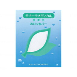 モナーテメディカル パンツ型おむつカバー 白 LL 18-11004(代引不可)【送料無料】