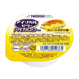 ネスレ日本 アイソカルゼリーハイカロリー 66gX24入 スイートポテト ケース 9402999(代引不可)【送料無料】