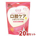 サラヤ Ora Care 口腔ケア用スポンジブラシ50本 ケース 20個入り 42450 975344 1008 (代引不可)【送料無料】(4)