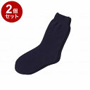 【単品2個セット】神戸生絲 超ゆったりくつ下特大タイプ むくみ用 紳士 ネイビー(代引不可)【送料無料】