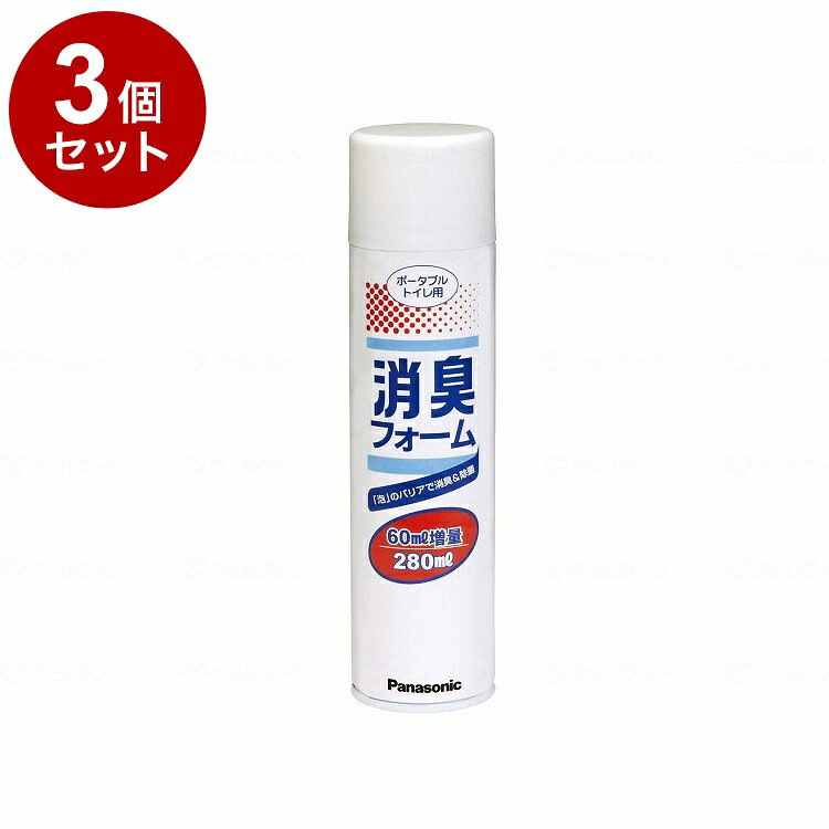【単品3個セット】パナソニックエイジフリー 消臭フォーム(代引不可)【送料無料】